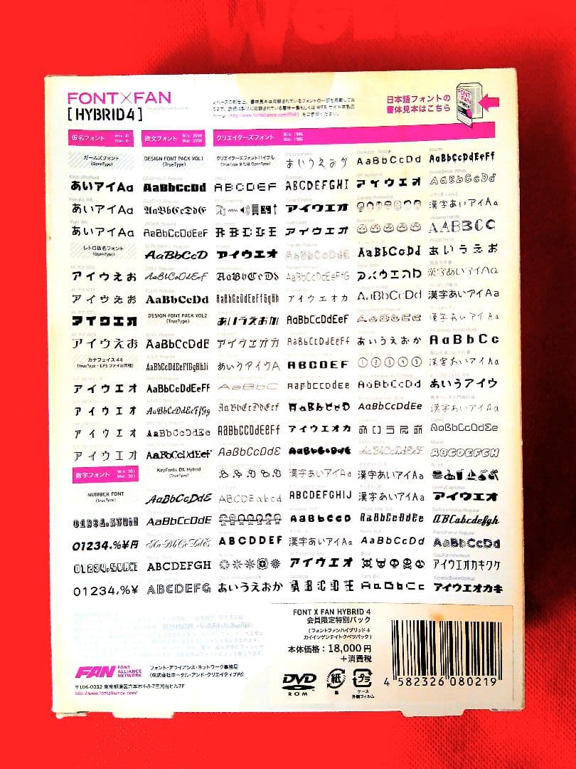 新品未開封 FONT X FAN HYBRID4 フォント集 Win&Mac対応