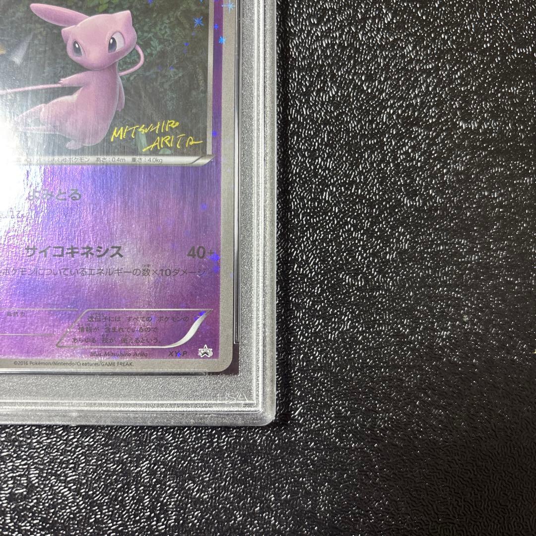 PSA10 ミュウ　20thアニバーサリーフェスタ 20周年 プロモ