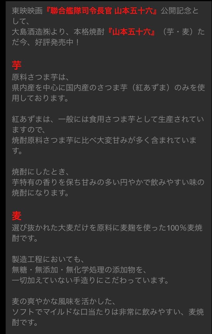 本格焼酎『山本五十六』（芋・麦)