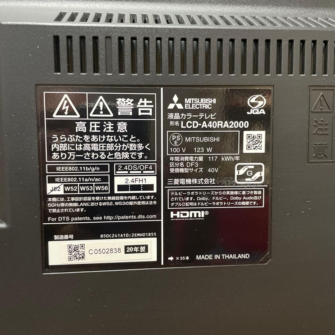 三菱2020年製40型4K/HDD搭載リアルLED液晶テレビ 美品 送料無料