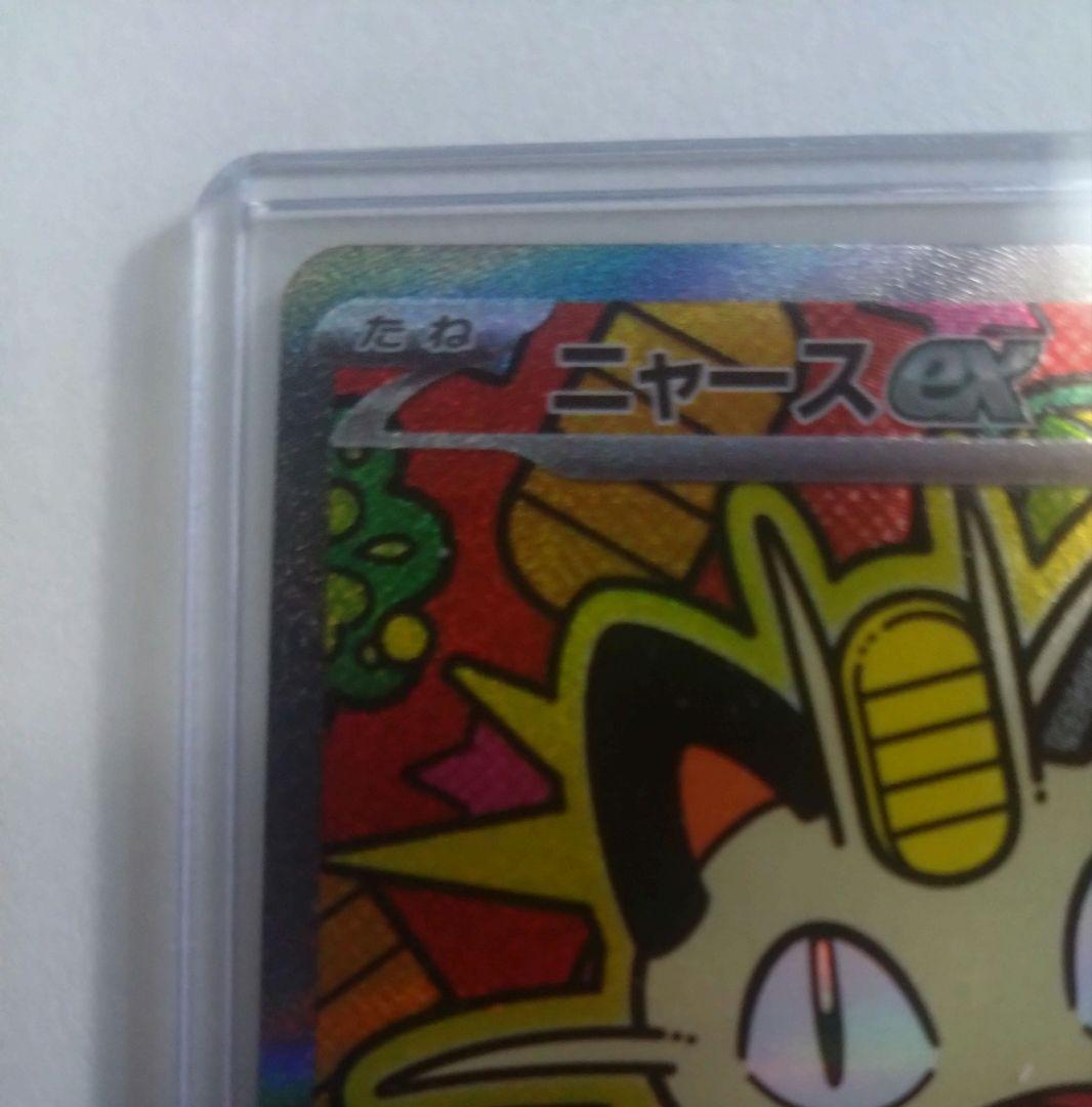 ニャースex [SAR] （M3_114/080）