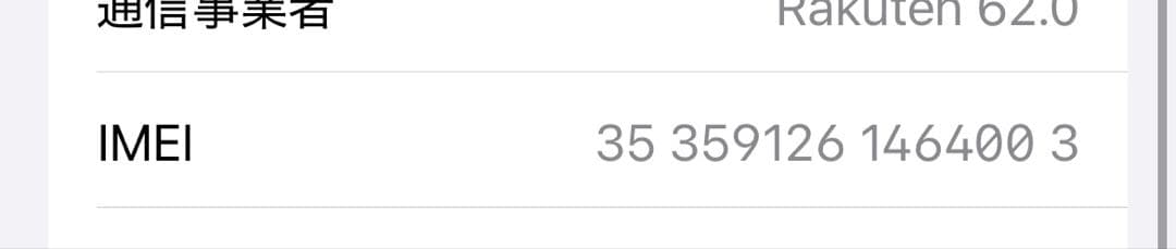 iPhone16e 128GB 未使用品