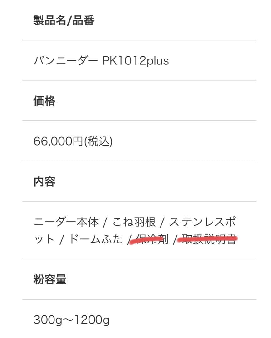 日本ニーダー　PK1020plus 製パン器具