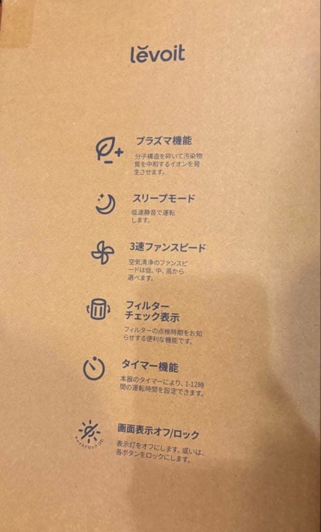 【新品未使用】レボルト levoit　空気清浄機 lap-c303 ホワイト