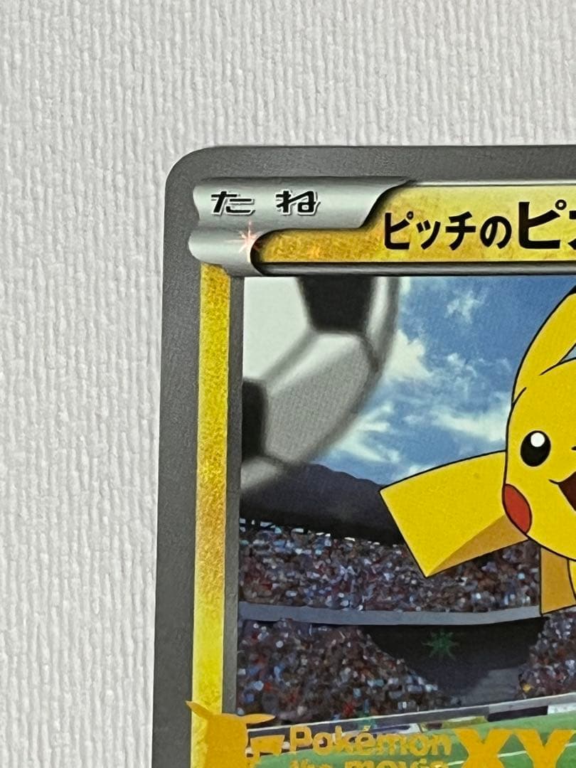 XY-P ピッチのピカチュウ_Jリーグ「ファミリー Joinデイズ」 笑顔版 …