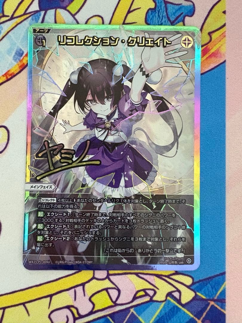 WIXOSS ウィクロス WX25-P1 リコレクション・クリエイト UAR