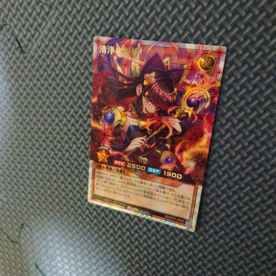 清浄の蛇姫　/　遊戯王ラッシュデュエル