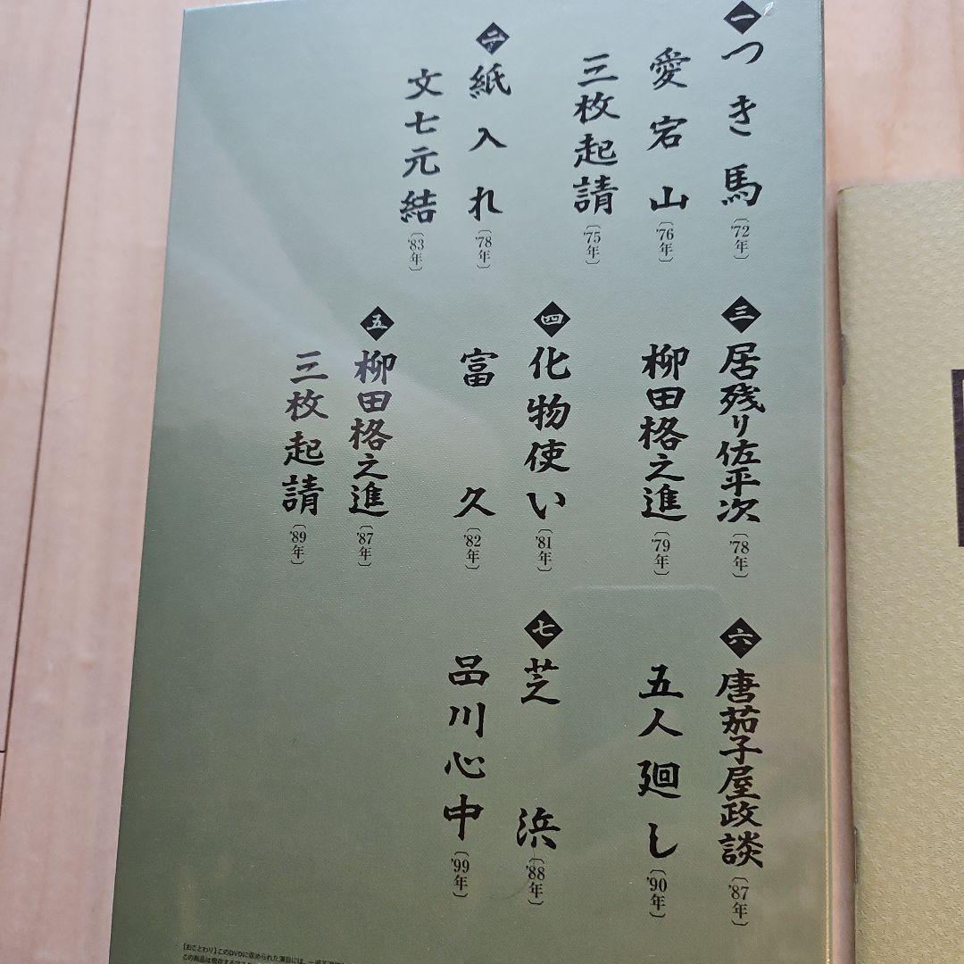 古今亭志ん朝 名演集 DVD　未開封