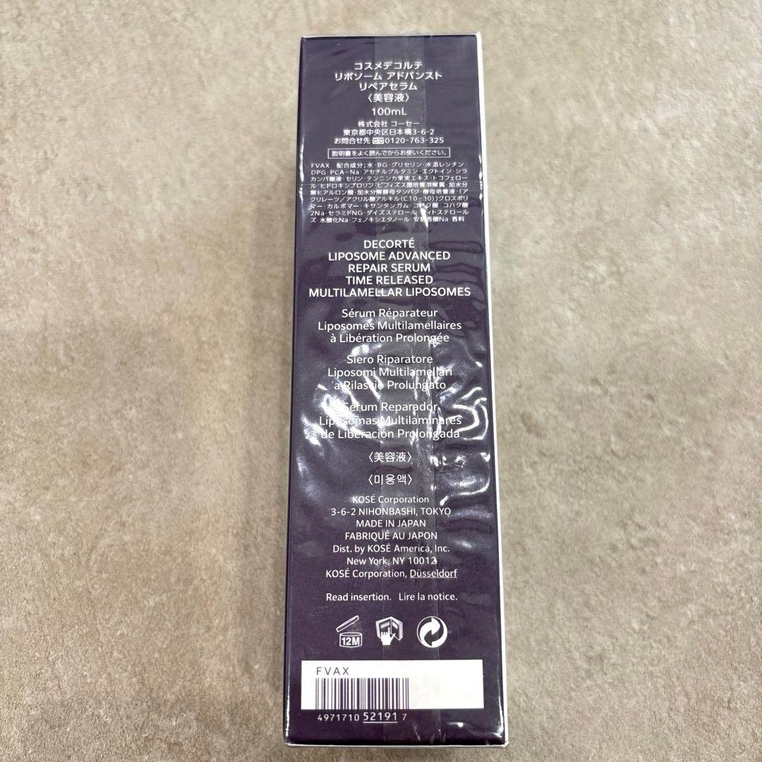 コスメデコルテ リポソーム　アドバンスト リペアセラム　100ml