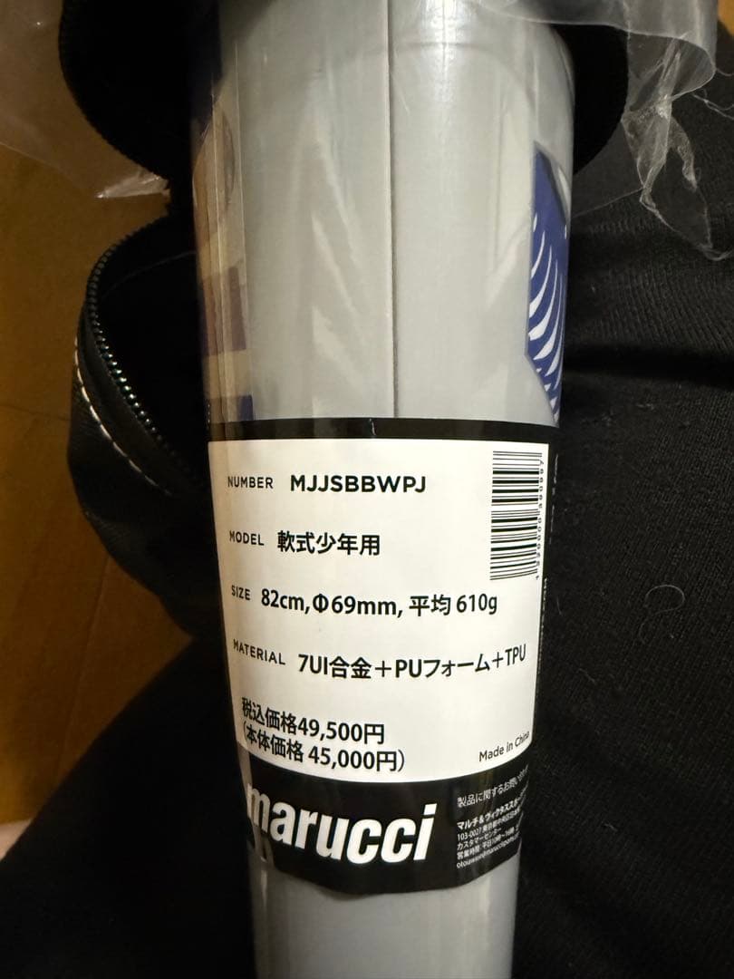 （値下げ交渉不可）マルーチ ワニクラッシャー 少年軟式 82