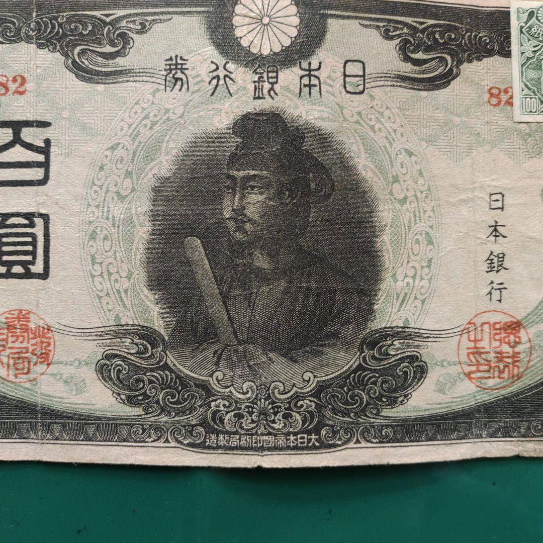 旧紙幣,3次聖徳太子,証紙付き100円札 赤番82組,11,000円の品❗超希少