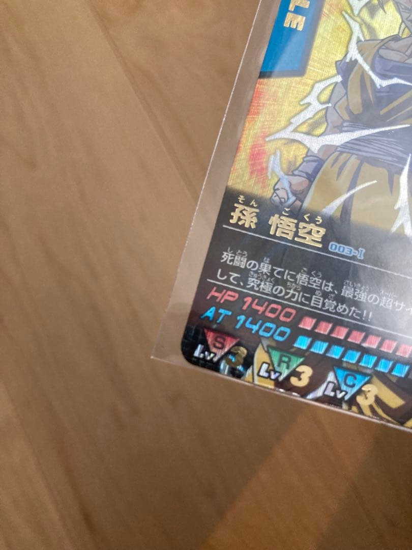 ドラゴンボール　データカードダス　孫悟空　爆レア　第一弾　超美品