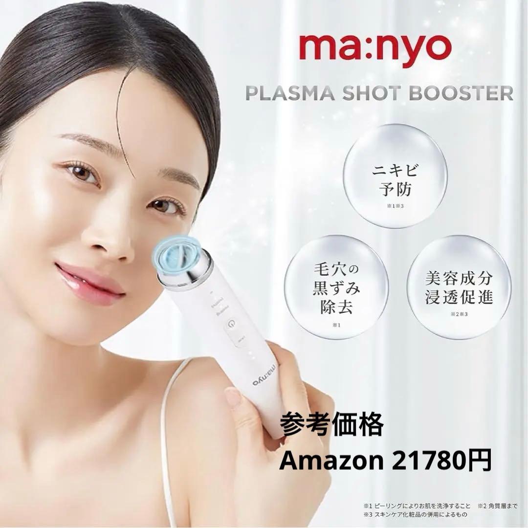 新品未使用未開封品　美顔器　プラズマショットブースター