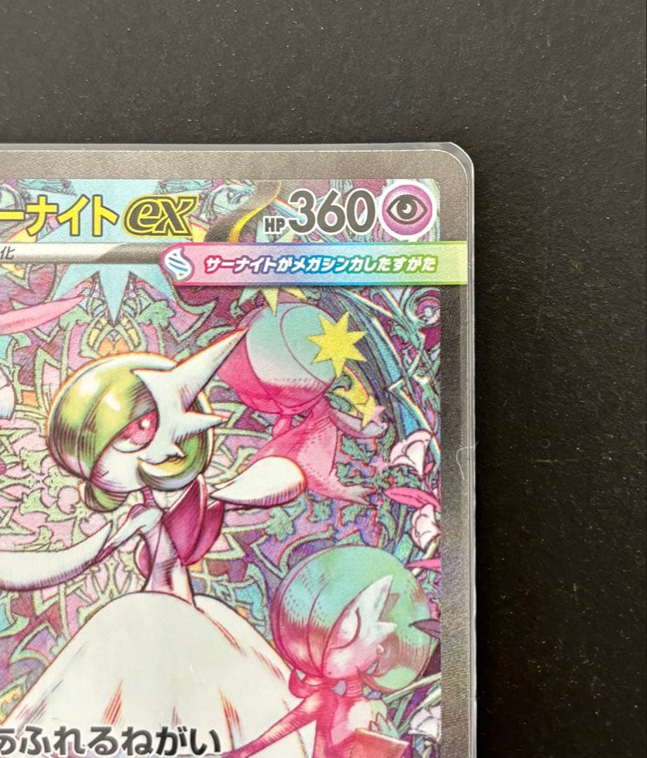 メガサーナイトex SAR M1s 087/063 メガシンフォニア