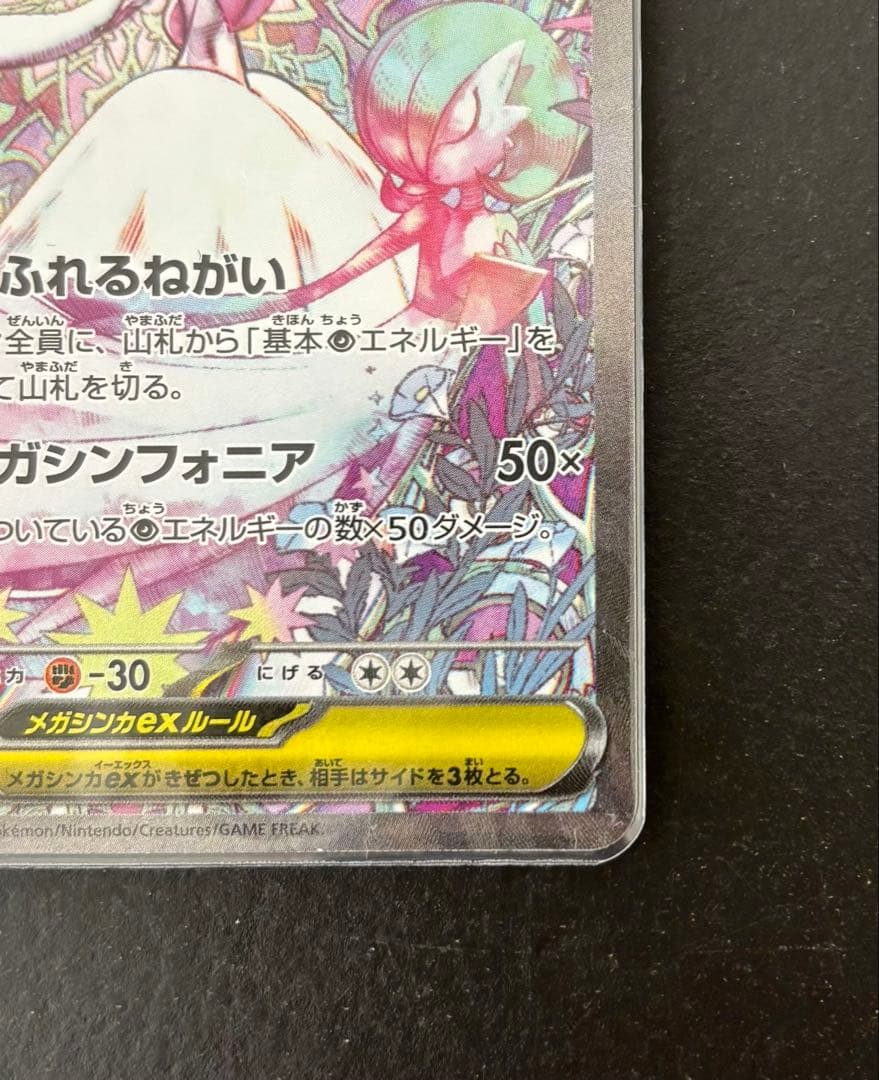 メガサーナイトex SAR M1s 087/063 メガシンフォニア