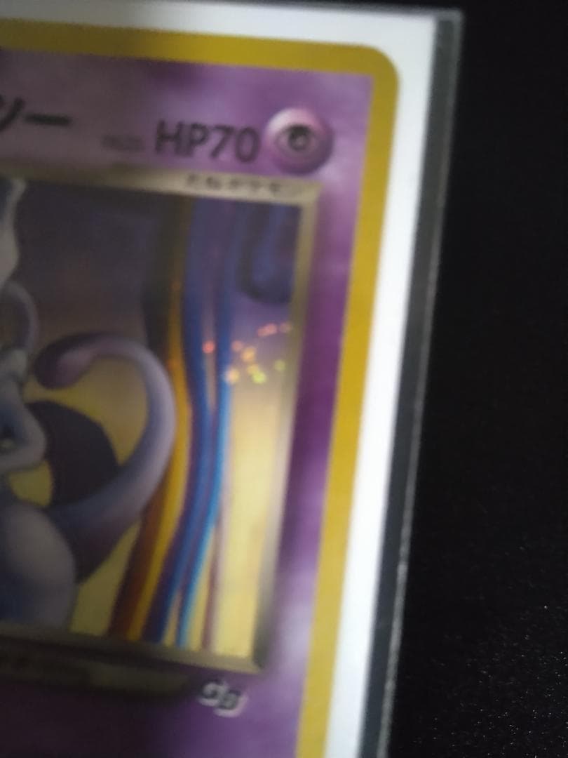 旧裏　GR団のミュウツー