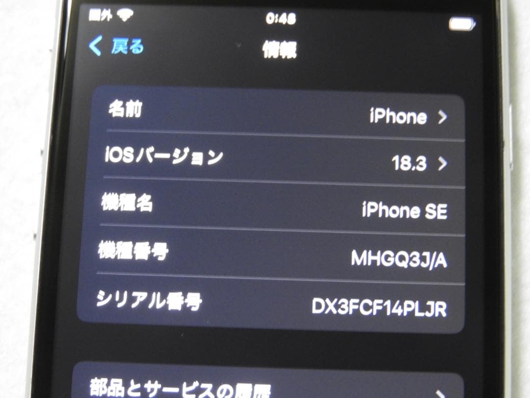 iPhoneSE 第2世代 64GB A2296 MHGQ3J/A SIMフリー