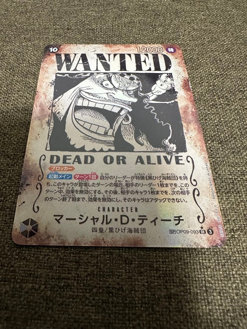 マーシャル・D・ティーチ：手配書 SR-SPC OP09-093 新たなる皇帝