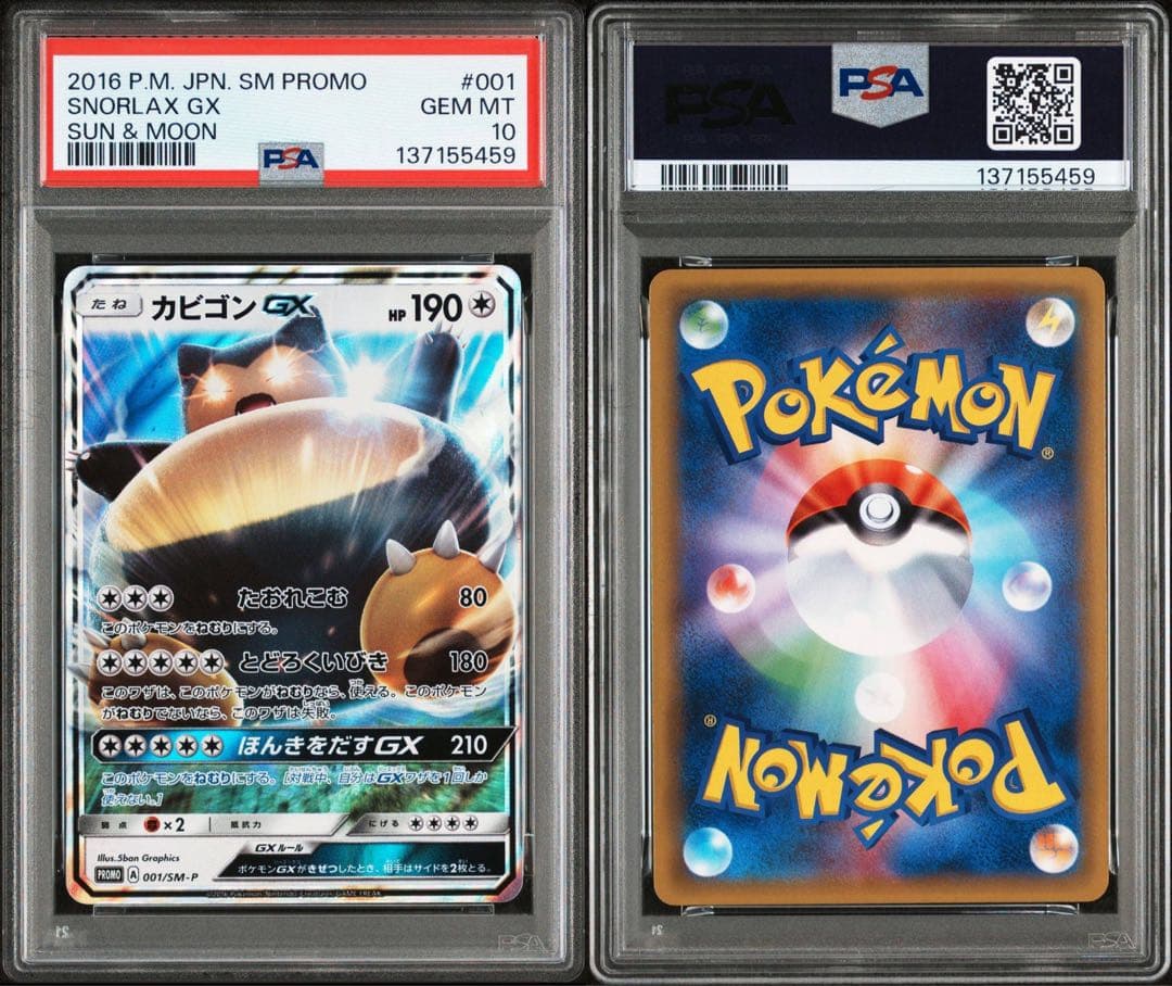 PSA10 カビゴンGX PROMO SM-Pプロモカード 001/SM-P