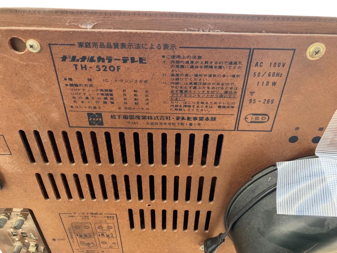 昭和レトロ ナショナル カラーテレビ TH-520F 木製台付