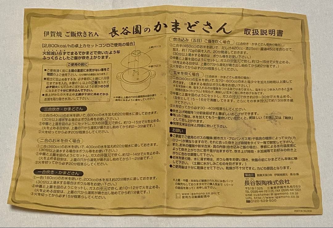 長谷園の かまどさん 3合炊 土鍋 ご飯 鍋 炊飯 直火 ガス 炊飯器 伊賀焼