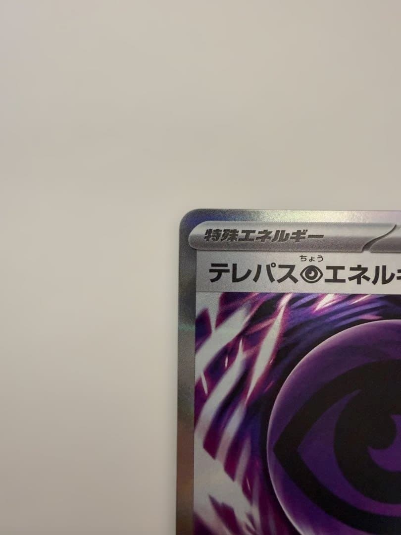 テレパス超エネルギーカード エラー