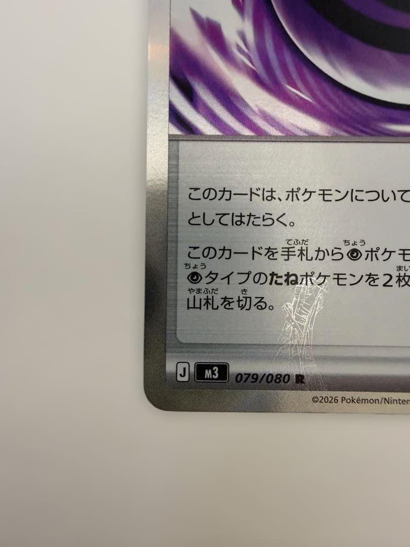 テレパス超エネルギーカード エラー