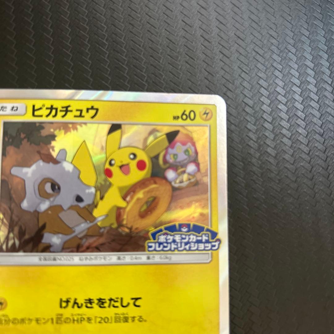 ピカチュウ：フレンドリィショップキャンペーン PROMO SM-Pプロモ