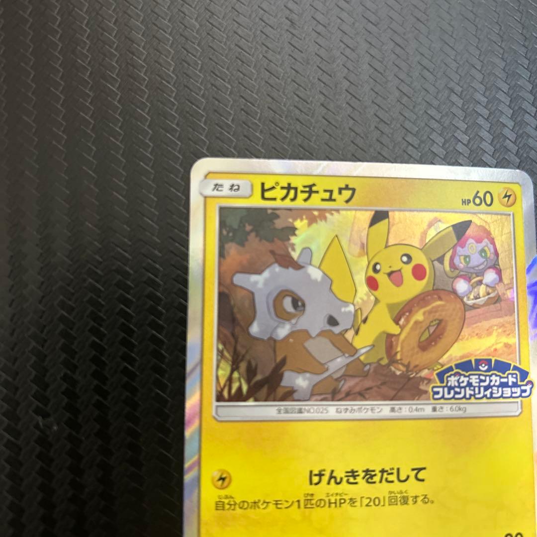 ピカチュウ：フレンドリィショップキャンペーン PROMO SM-Pプロモ