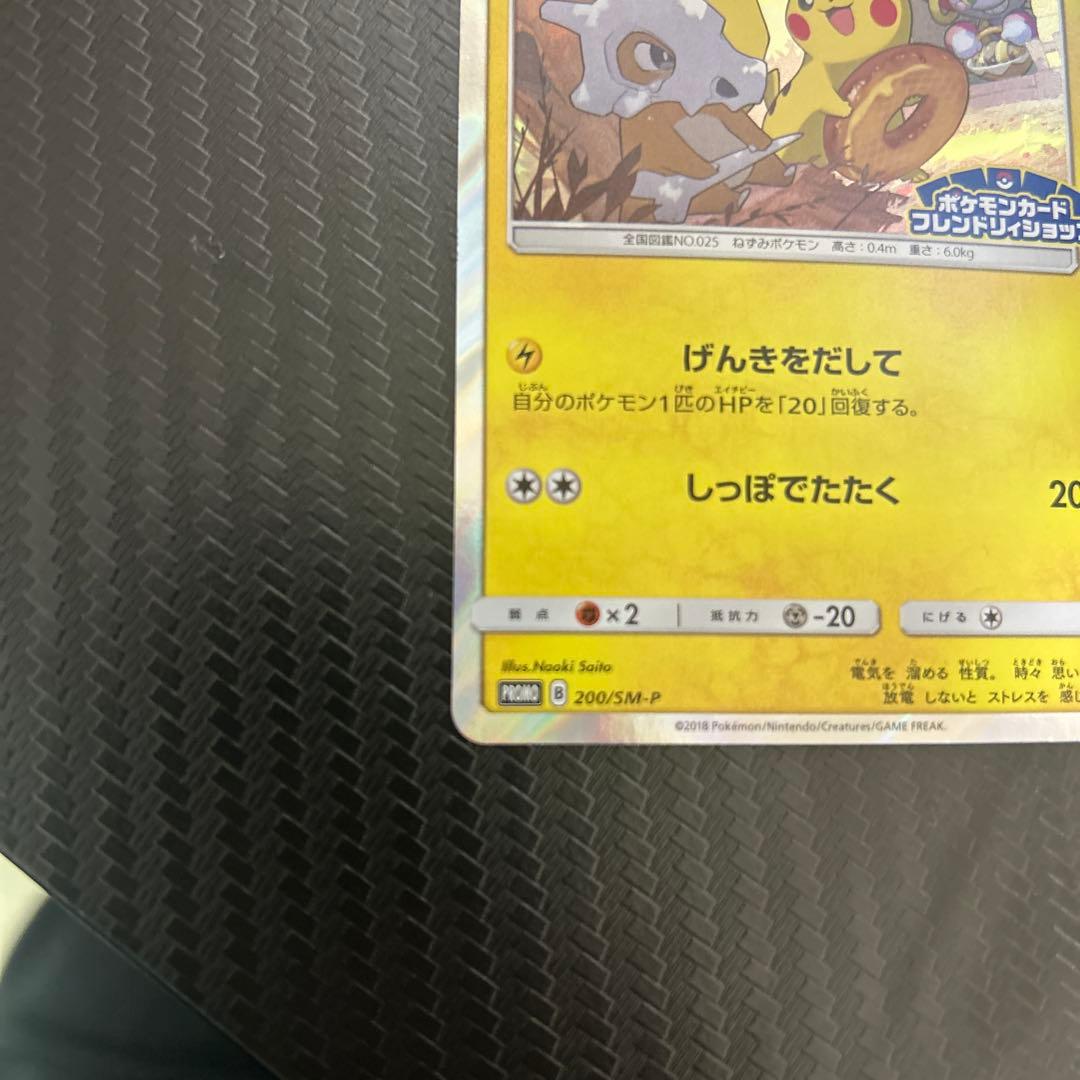 ピカチュウ：フレンドリィショップキャンペーン PROMO SM-Pプロモ