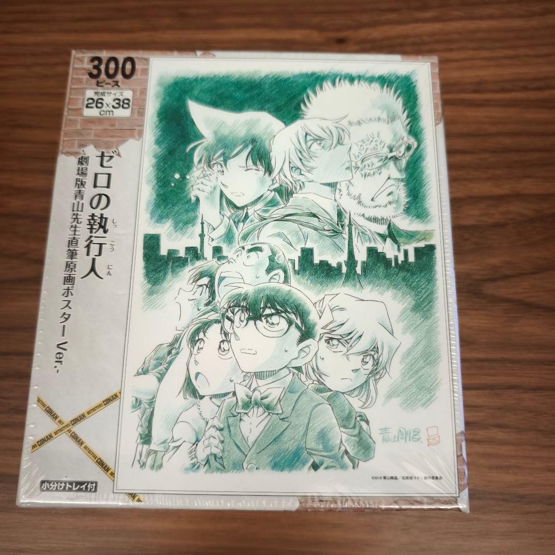 ジグソーパズル名探偵コナン ゼロの執行人-劇場版青山先生直筆原画ポスターVer.