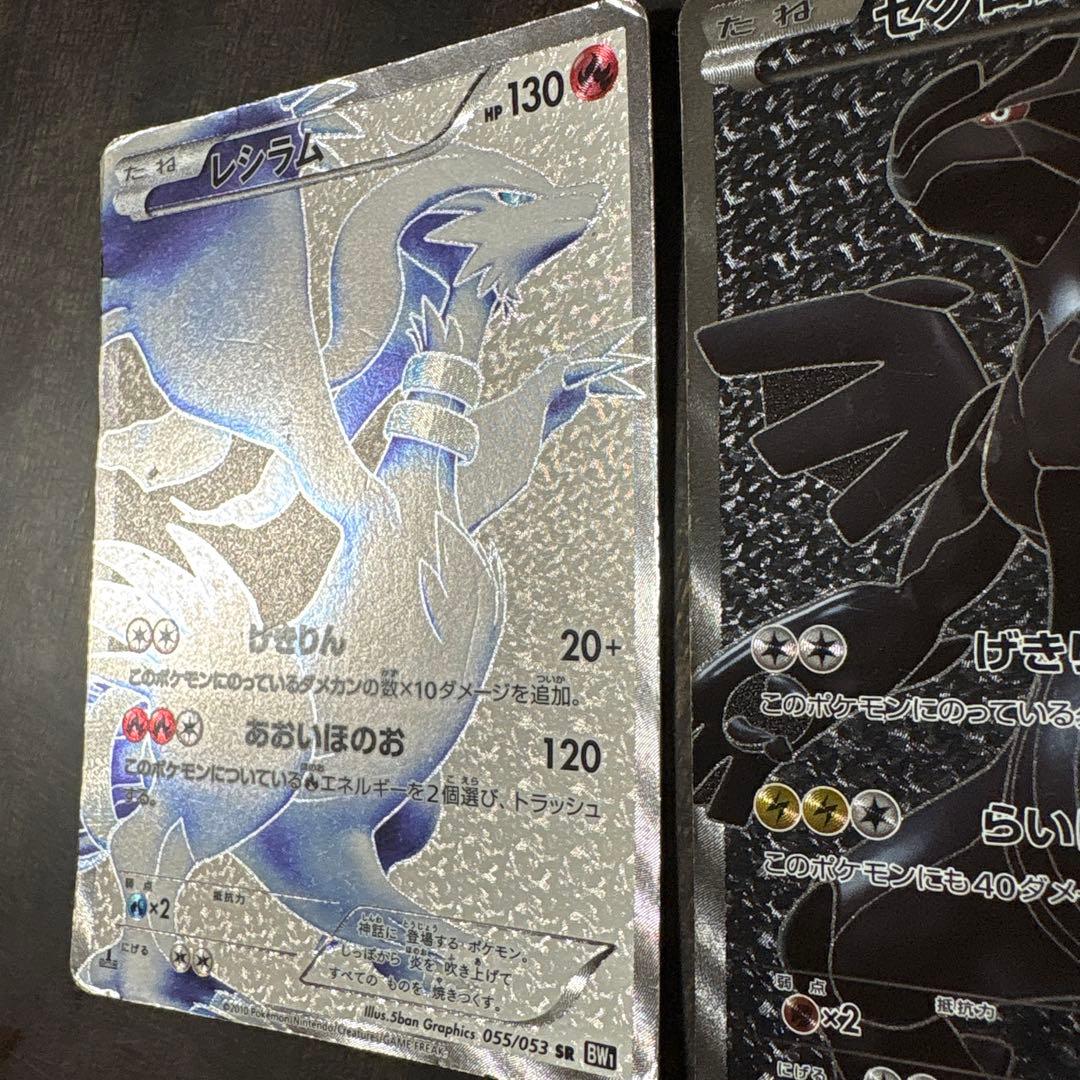 ⚠️説明文必読　ポケモンカード　レシラム　ゼクロム　sr bw1