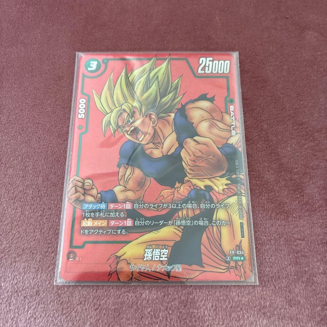 孫悟空 FP-034⭐︎ パラレル おまけ付き⭐︎