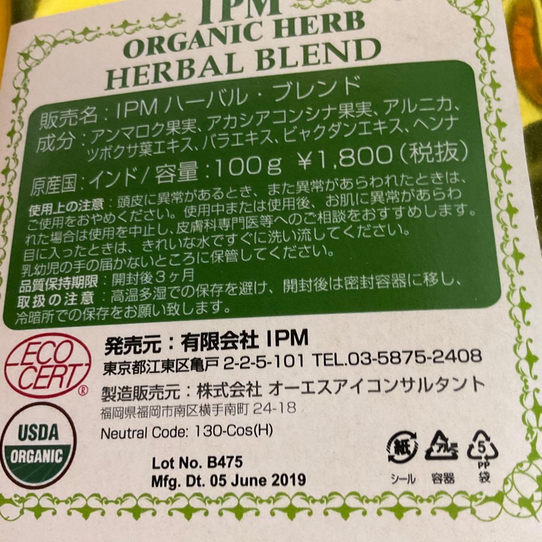 IPM ハーブ　リーフヘナ　インディゴ　ハーバルブレンド　アーマラキー　髪染め