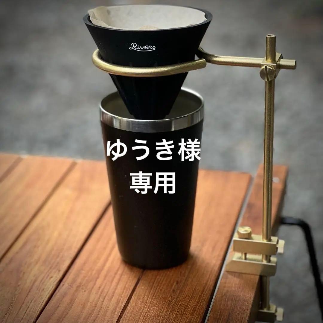 FEDECA フェデカ バークランプランタンスタンド ドリッパーリング