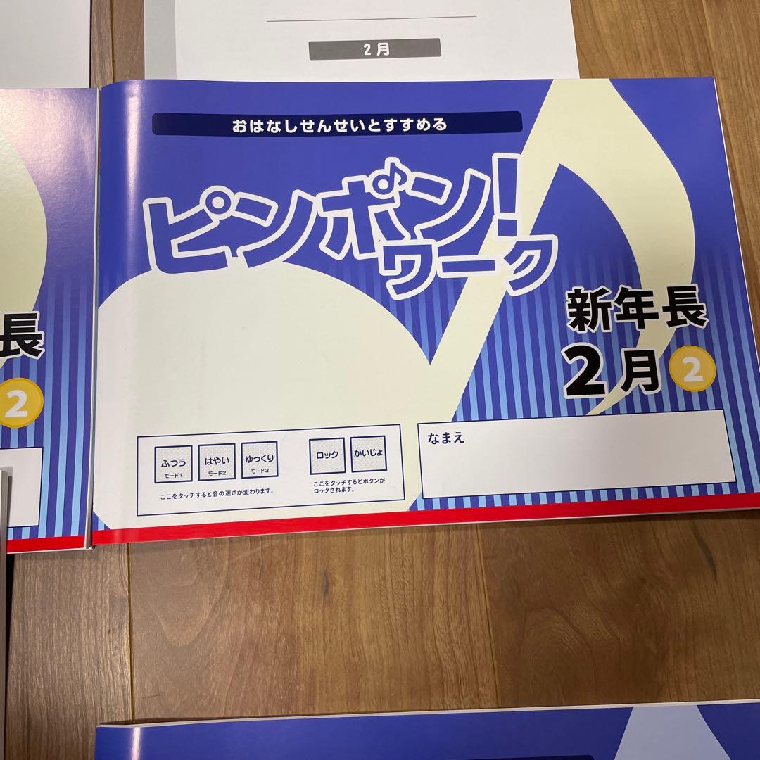 ピンポン！ワーク 新年長 2〜10月　18冊　ペン付き