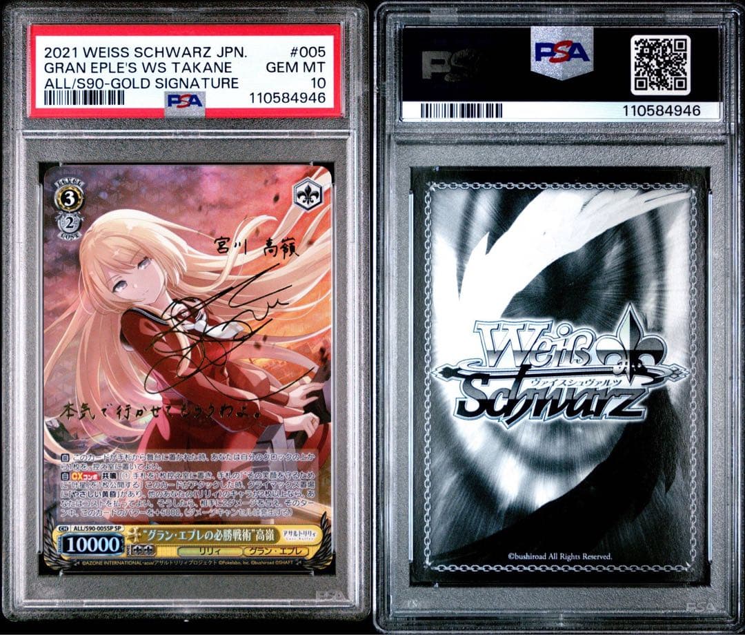 グラン・エプレの必勝戦術　高嶺 psa10