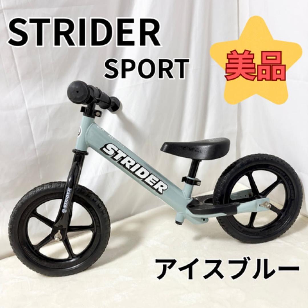 美品　 ストライダー STRIDER スポーツ　アイスブルー　2023 限定