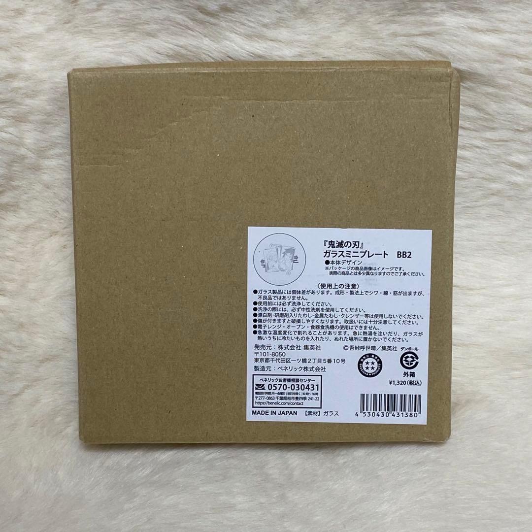 鬼滅の刃　ガラスミニプレート　ジャンプショップ　冨岡義勇　不死川実弥