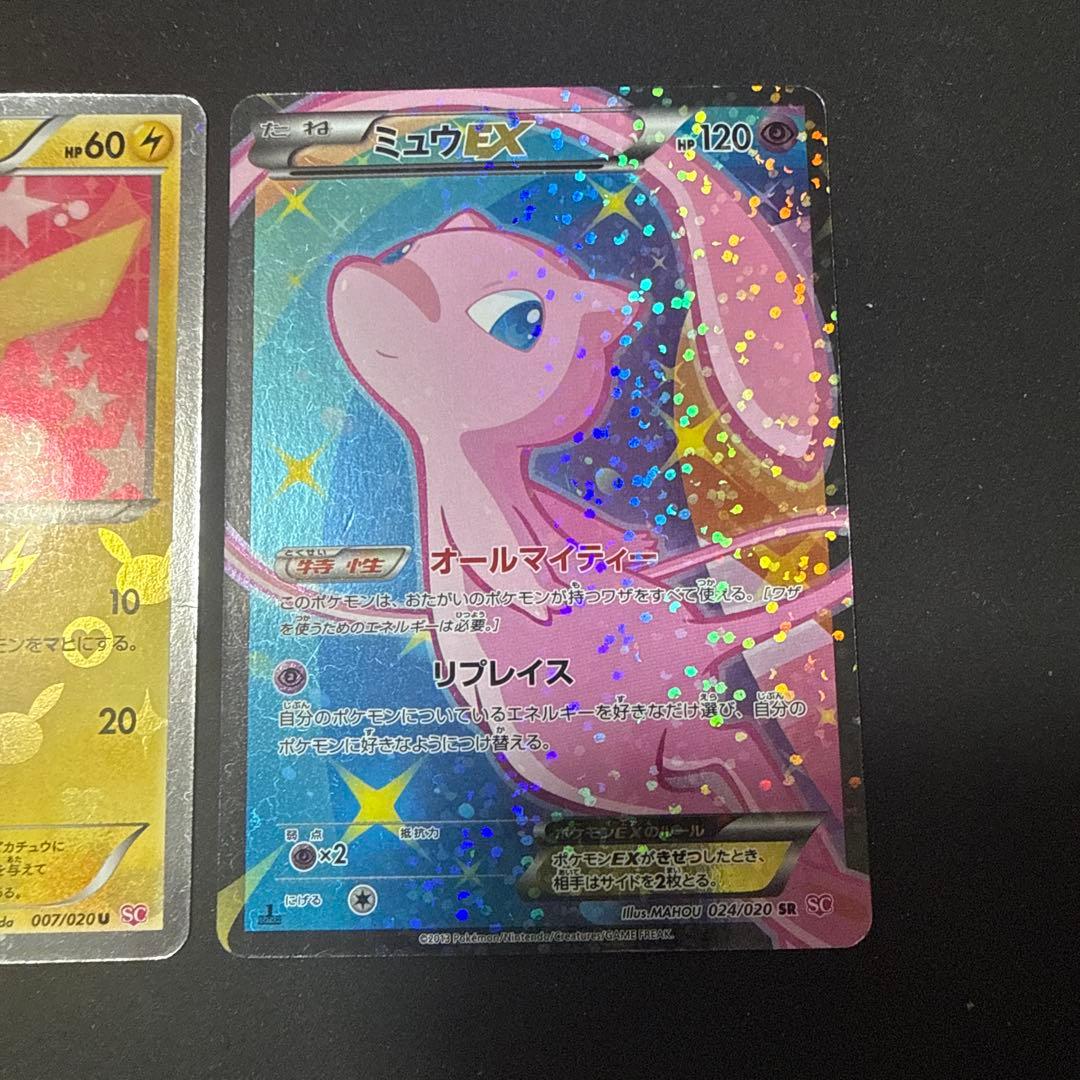 ポケモンカード SC シャイニーコレクション ピカチュウ ミュウ 他