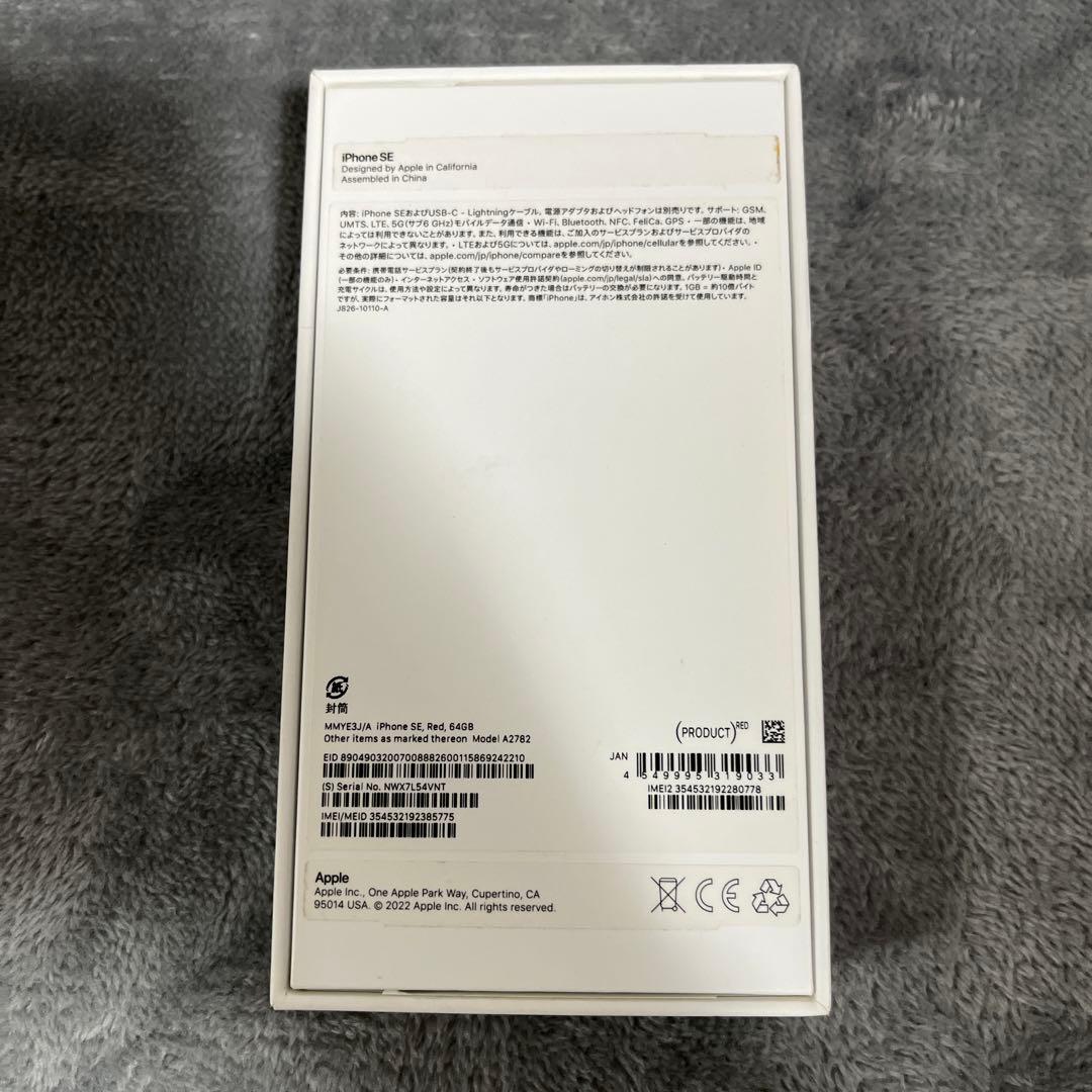 新品未使用 iPhoneSE第３世代 64GB ジャンク 初期不良