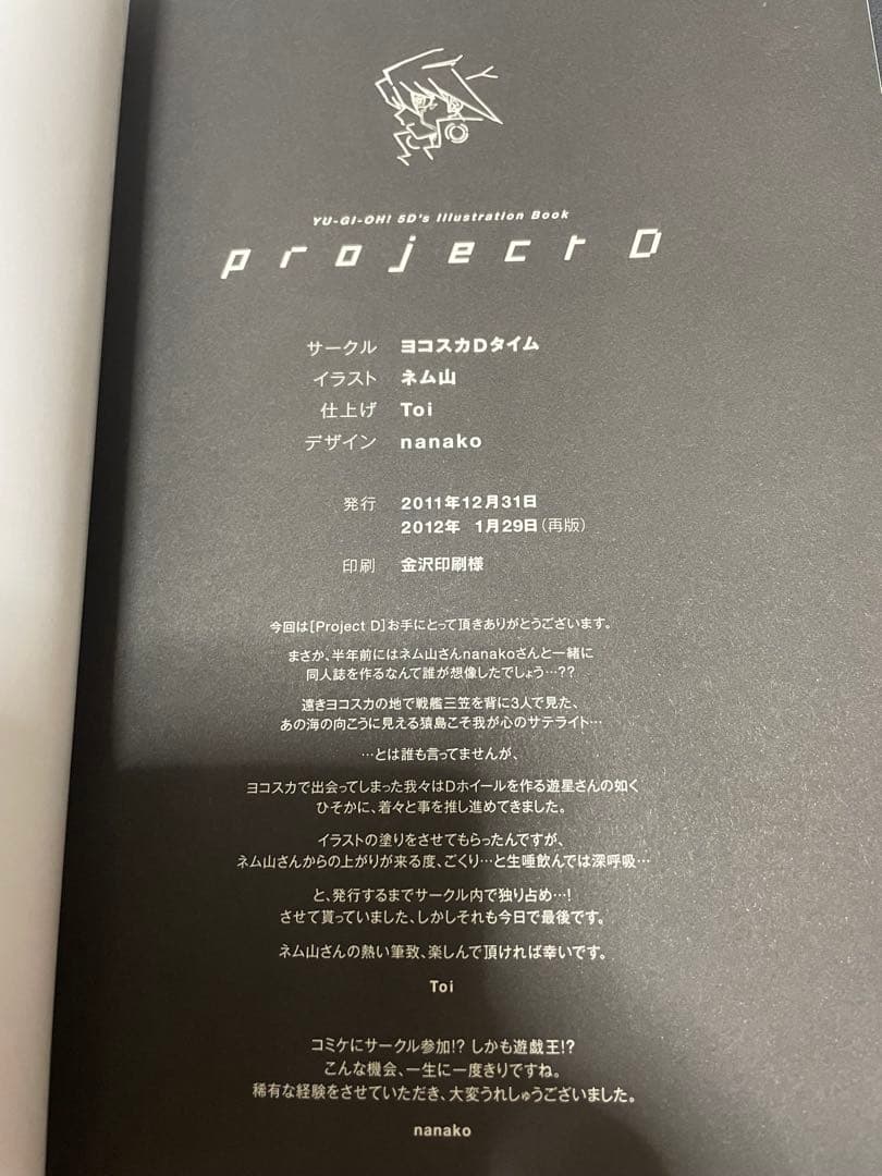 ヨコスカdタイム プロジェクトd 遊戯王