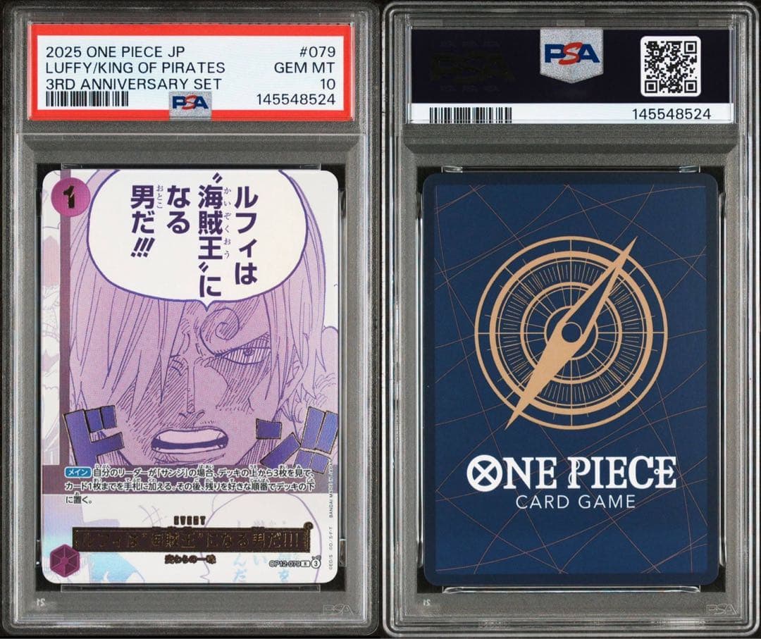 【PSA10 全種10連番】ワンピース3rd anniversary SET ②