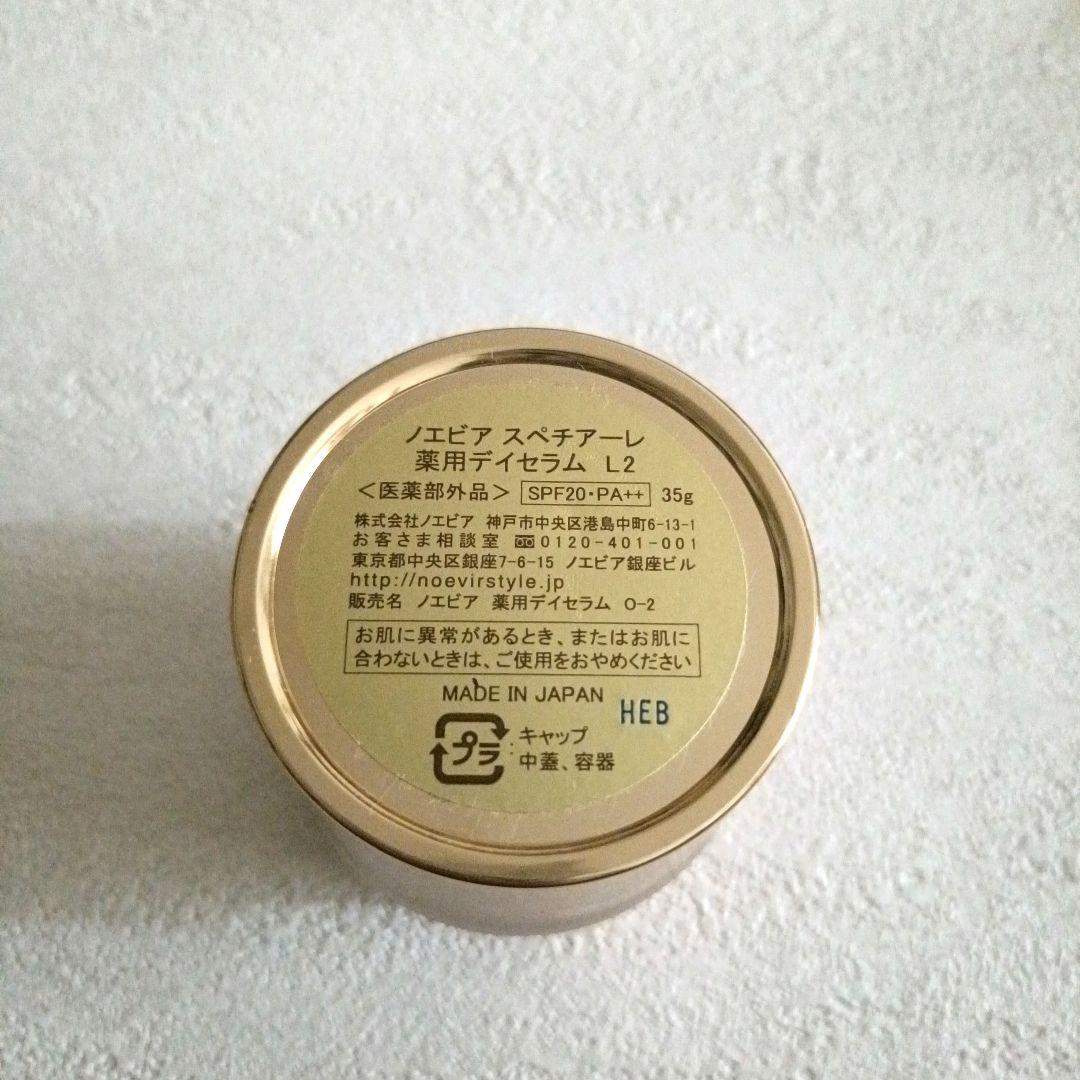 ノエビア　SPECIALE 薬用デイセラム L2　スペチアーレ新品スパチュラ付き