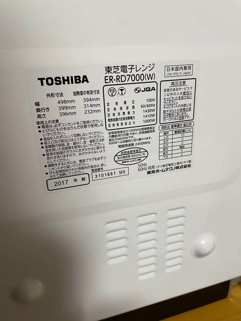 【訳あり】東芝　ER-RD7000(W) 加熱水蒸気オーブンレンジ　石窯オーブン