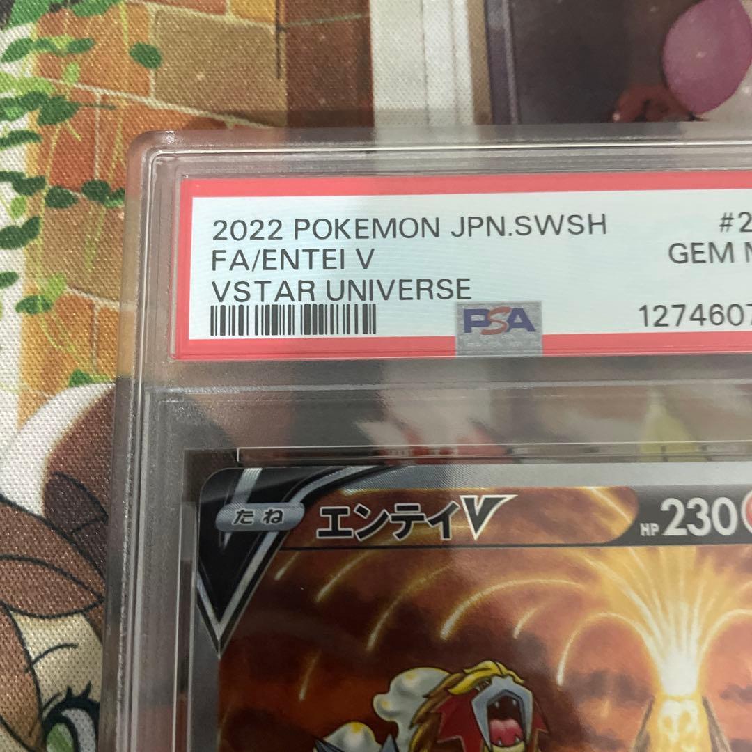 PSA10 エンテイV SAR S12a VSTARユニバース