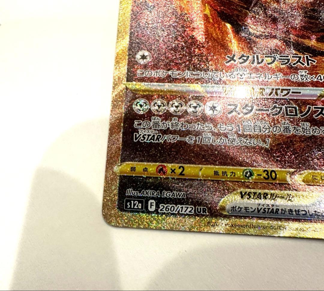 ポケモンカード オリジンディアルガVSTAR UR