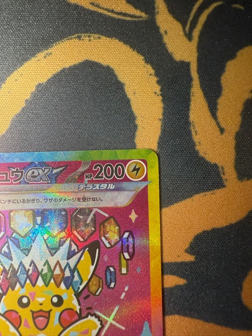 ピカチュウ SAR メガドリームex 234/193 美品