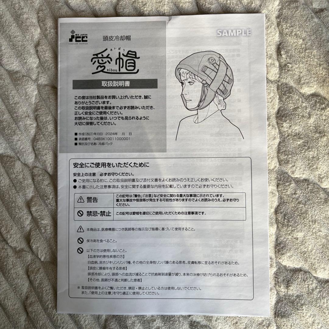 愛帽　6時間セット