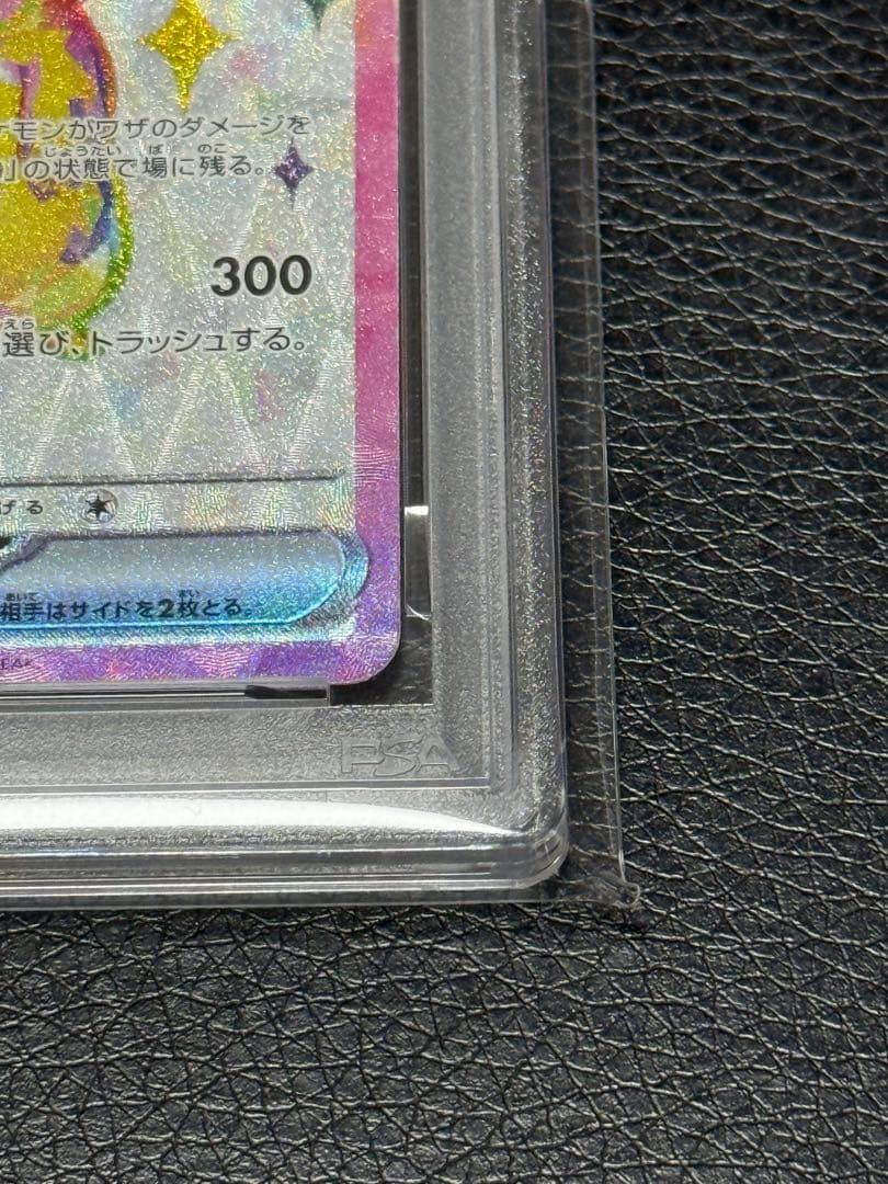 PSA10 ポケカ ピカチュウex SR SV8 超電ブレイカー 122/106